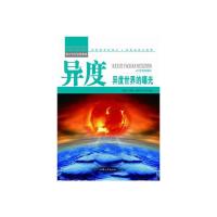 [新华书店]正版 异度:异度世界的曝光  余海文  汕头大学出版社  按需出版汕头大学出版社9787565817021