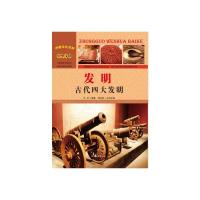 [新华书店]正版 发明:古代四大发明 牛月 汕头大学出版社QHZ牛月汕头大学出版社9787565816178艺术理论
