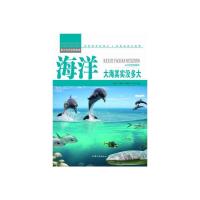 [新华书店]正版 海洋:大海其实没多大  余海文  汕头大学出版社  QHZ汕头大学出版社9787565816741