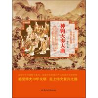 [新华书店]正版 神钧天奏大曲 杨宏伟 汕头大学出版社 按需出版杨宏伟编汕头大学出版社9787565823886