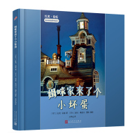 [新华书店]正版 托芙?扬松姆咪故事原作绘本•姆咪家来了个小坏蛋(精装)/托芙.扬松姆咪故事原作绘本托芙·扬松