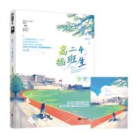 [新华书店]正版 高二4插班生宋栀子黑龙江美术出版社9787559354990 书籍