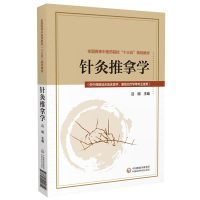 [新华书店]正版 针灸推拿学吕明中国医药科技出版社9787521411812 书籍
