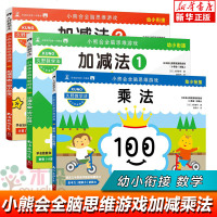 [新华书店]正版 小熊会全脑思维游戏 乘法 幼小衔接久野泰可南海出版公司9787544295680 书籍