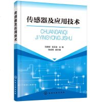 【新华书店】正版 传感器及应用技术刘婷婷9787122347725化学工业出版社 书籍