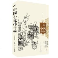 【新华书店】正版 2018中国小说排行榜小说选刊评选北京工业大学出版社9787563968084 书籍