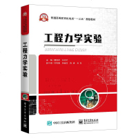 [新华书店]正版 工程力学实验/董雪花董雪花电子工业出版社9787121358456 书籍