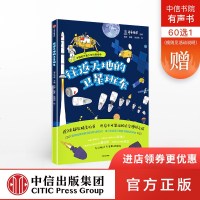 [新华书店]正版 往返天地的卫星班车神舟传媒中信出版社9787521703054 书籍