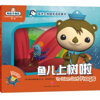 [新华书店]正版 海底小纵队海洋大救援双语故事书•鱼儿上树啦 有声版万达儿童文化发展有限公司天地出版社