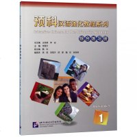 [新华书店]正版 预科汉语强化教程系列综合练习册 1黑琨9787561954928北京语言大学出版社 书籍