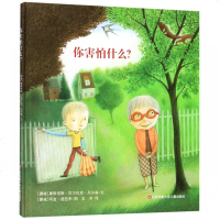 [新华书店]正版 你害怕什么?康斯坦斯·厄尔巴克·尼尔森江苏少年儿童出版社9787558413032 书籍