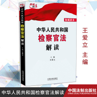 [新华书店]正版 中华人民共和国检察官法附新旧条文对照中华人民共和国检察官法附新旧条文对照编写组中国民主法制出版社