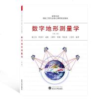 [新华书店]正版 数字地形测量学(第2版)/潘正风等潘正风武汉大学出版社9787307210097 书籍