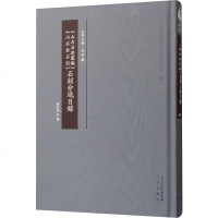 [新华书店]正版 《山右石刻丛编》《山右金石记》石刻分域目录刘舒侠三晋出版社9787545718300 书籍