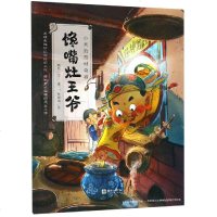 [新华书店]正版 小米的四时奇遇•馋嘴灶王爷晓磊朝华出版社9787505445024 书籍