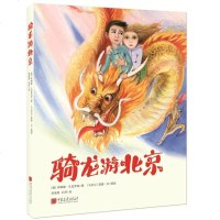 [新华书店]正版 骑龙游北京无中国画报出版社9787514617870 书籍