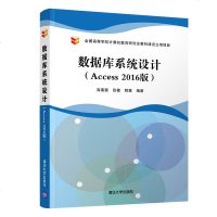 [新华书店]正版 数据库系统设计(ACCESS 2016版)/高裴裴等高裴裴清华大学出版社9787302536154