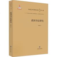 [新华书店]正版 战国书法研究吴晓懿9787570104116山东教育出版社 书籍