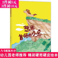 [新华书店]正版 小月亮童书•想当首领的小马何文楠中国人口出版社9787510166402 书籍