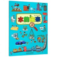 [新华书店]正版 身边的科学•万物由来 水的由来郭翔北京理工大学出版社9787568270298 书籍