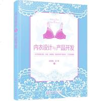 [新华书店]正版 内衣设计与产品开发杨雪梅化学工业出版社9787122342294 书籍