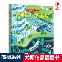 [新华书店]正版 尤斯伯恩看里面•揭秘土木工程英国尤斯伯恩出版公司接力出版社9787544861380 书籍