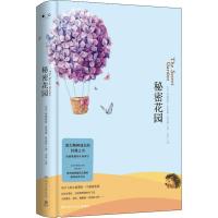 [新华书店]正版秘密花园弗朗西斯·霍奇森·伯内特湖南文艺出版社9787540493516外国小说