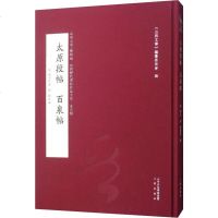 [新华书店]正版 太原段贴 百泉帖傅山三晋出版社9787545716412 书籍