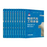 [新华书店]正版 纯电动汽车整车设计 第1卷 电动汽车工程手册丛书机械工业出版社9787111640172 书籍
