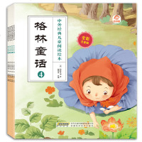 [新华书店]正版 中外经典儿童阅读绘本•格林童话 全彩注音版(4册)格林兄弟安徽科学技术出版社978753378026