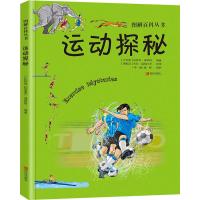 [新华书店]正版 运动探秘埃里克·威舒翰青岛出版社9787555274674 书籍