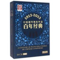 [新华书店]正版 1913-2013中国钢琴独奏作品百年经典上海音乐出版社9787888809994上海音乐出版社 书籍