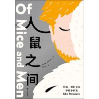 [新华书店]正版 人鼠之间 约翰·斯坦贝克中篇小说集约翰·斯坦贝克浙江人民出版社9787213092039 书籍