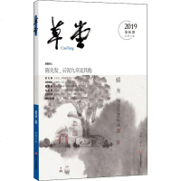 [新华书店]正版 草堂 2019第09期 第37卷陈先发四川文艺出版社9787541154843 书籍