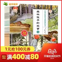 [新华书店]正版 中外经典儿童阅读绘本•森林孩子的故事 全彩注音版(4册)艾莎·贝斯寇安徽科学技术出版社