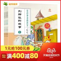 [新华书店]正版 中外经典儿童阅读绘本•列那狐的故事 全彩注音版(4册)玛·阿希·季诺安徽科学技术出版社