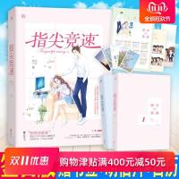 [新华书店]正版 指尖竞速(2册)咕叽小五9787559403056江苏文艺出版社 书籍