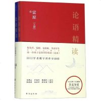 [新华书店]正版 论语精读(全2册)雷原台海出版社9787516823781 书籍