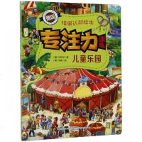 [新华书店]正版 专注力训练情景认知绘本•儿童乐园贝克尔吉林出版集团9787558168185 书籍