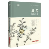 [新华书店]正版 废名短篇小说陈建军华中科技大学出版社9787568053280 书籍