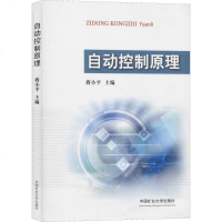 [新华书店]正版 自动控制原理蒋小平9787564633073中国矿业大学出版社 书籍