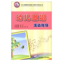 [新华书店]正版 幼儿歌唱活动指导茅茵辽宁师范大学出版社9787565223143 书籍