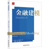 [新华书店]正版金融建模 以Excel为工具弗兰克·休·科格三世北京大学出版社9787301306871数学