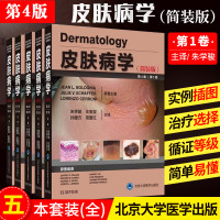 [新华书店]正版 皮肤病学(简装版) 第4版(5册)朱学骏北京大学医学出版社9787565920592 书籍