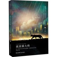 [新华书店]正版 那须正干动物物语•流浪猫大将那须正干晨光出版社9787571500818 书籍