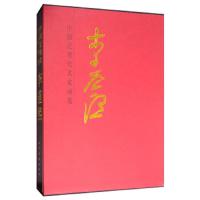 [新华书店]正版 中 近现代名 画集 李道熙李道熙9787102082387人民美术出版社 书籍