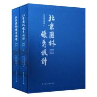 [新华书店]正版北京园林  设计 2009-2016(2册)北京市园林绿化局中国建筑工业出版社978711221900