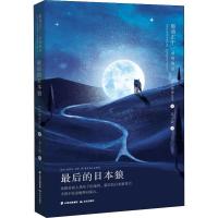 [新华书店]正版 那须正干动物物语•最后的日本狼那须正干晨光出版社9787571500757 书籍