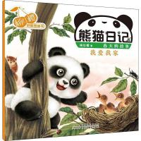 [新华书店]正版 杨红樱启蒙图画书•杨红樱启蒙图画书熊猫日记全套儿童绘本 10册杨红樱安徽少年儿童出版社