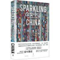 [新华书店]正版 改变中国 经济学家的改革记述张军上海人民出版社9787208160910 书籍